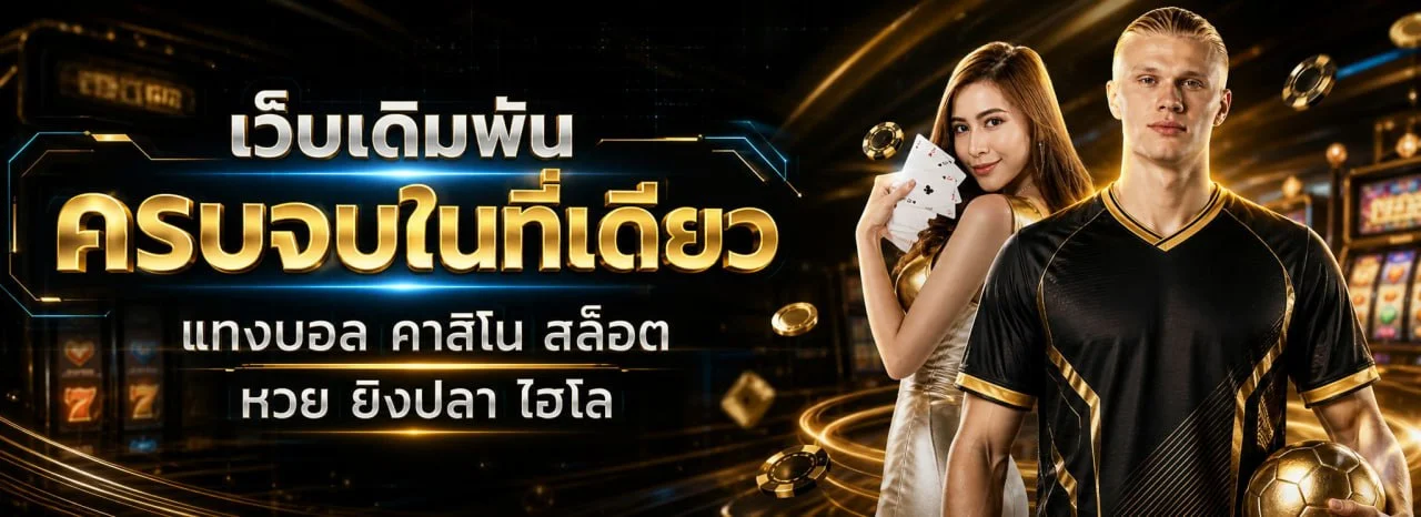 Jokerxbet เว็บตรง ทางเข้าหลักเล่นสล็อตและคาสิโนออนไลน์